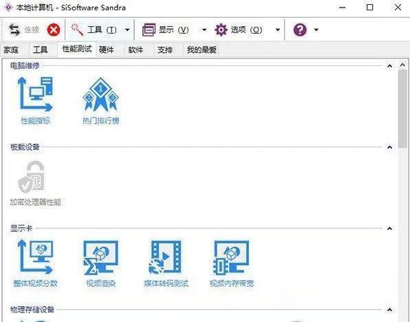SiSoftware Sandra精简版 2021.31.78 中文免费版 SiSoftware Sandra精简版 2021.31.78 中文免费版