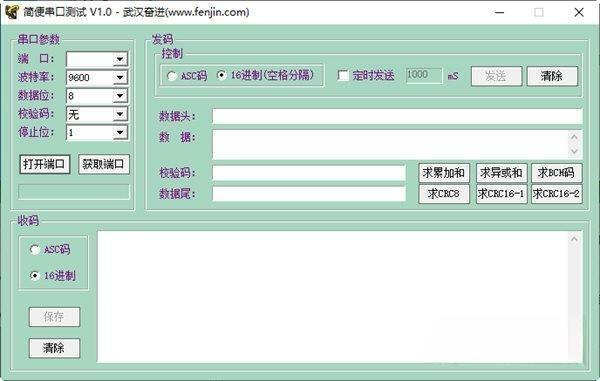 简便串口测试 1.0 绿色版 简便串口测试 1.0 绿色版