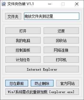 文件夹伪装 1.1 绿色版 文件夹伪装 1.1 绿色版