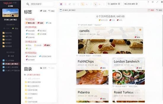 TagLyst(标签文档管理) 4.426 官方版 TagLyst(标签文档管理) 4.426 官方版