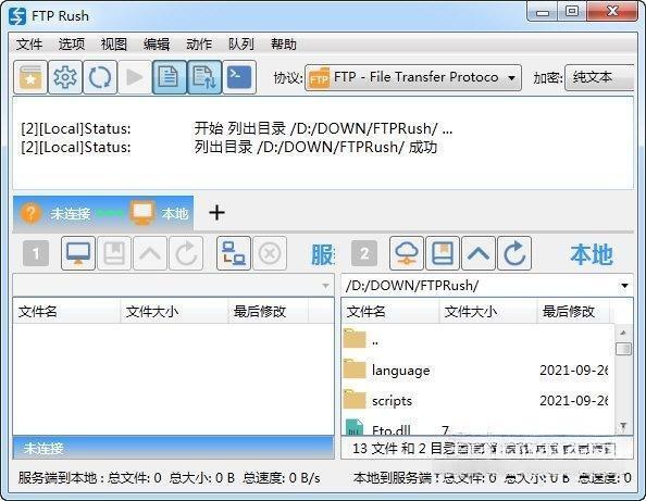 FTPRush(免费FTP客户端) 3.4.4 官方版 FTPRush(免费FTP客户端) 3.4.4 官方版