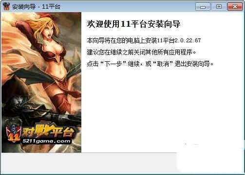11对战平台电脑版 2.6.0.92 官方版