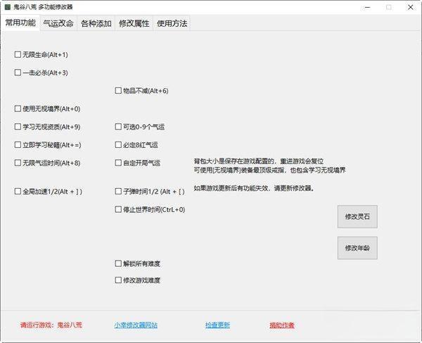 鬼谷八荒多功能修改器 2.5.4.0 小幸姐版 鬼谷八荒多功能修改器 2.5.4.0 小幸姐版