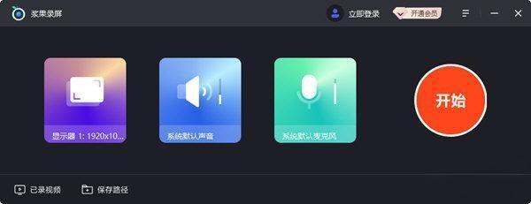 浆果录屏 1.0.0.325 官方版 浆果录屏 1.0.0.325 官方版