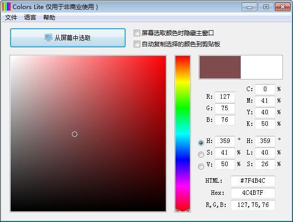 Colors lite(颜色抓取工具) 3.1 官方版