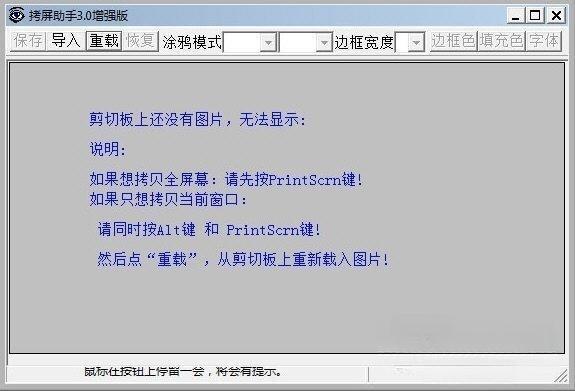 拷屏助手 3.0 绿色增强版 拷屏助手 3.0 绿色增强版