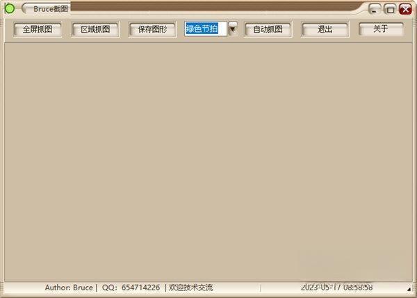 Bruce截图绿色版 1.0.710 免费版 Bruce截图绿色版 1.0.710 免费版