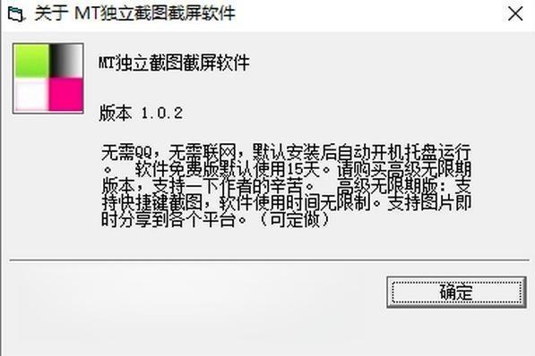 MT独立截图截屏软件 1.03 绿色免费版 MT独立截图截屏软件 1.03 绿色免费版