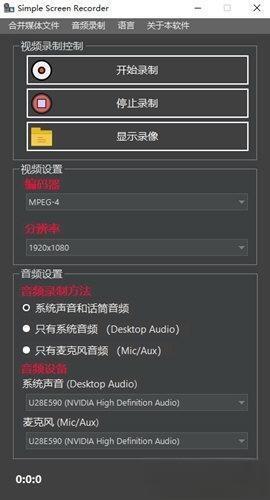 Simple Screen Recorder(桌面录制工具) 1.2.2 官方版