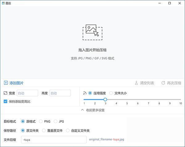 图压缩绿色便携免安装版 0.4.1 中文免费版 图压缩绿色便携免安装版 0.4.1 中文免费版