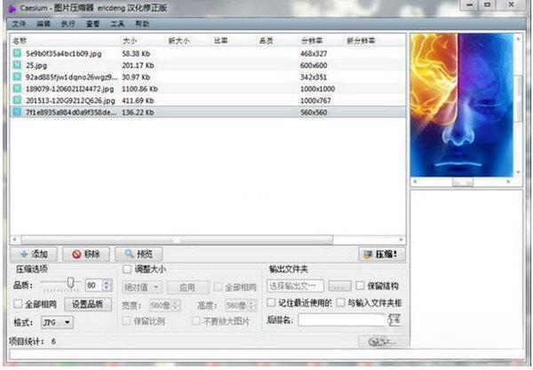 Caesium(图片压缩器)单文件版 2.0.5 免安装版 Caesium(图片压缩器)单文件版 2.0.5 免安装版