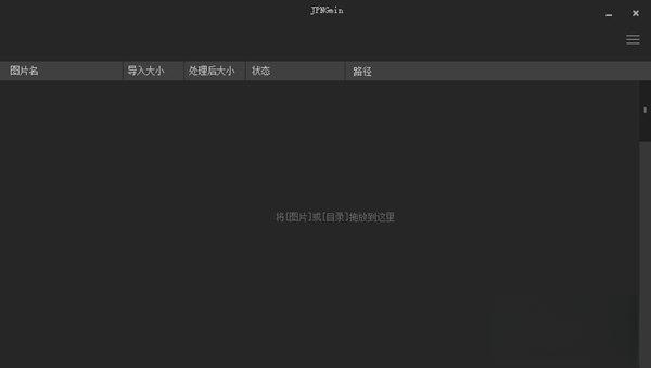 JGmin(图片压缩工具) 1.0 绿色版 JGmin(图片压缩工具) 1.0 绿色版