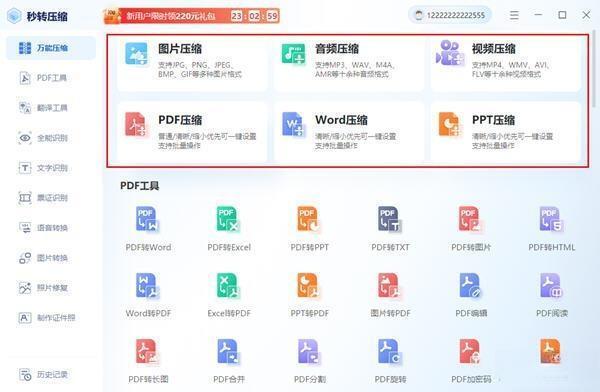 秒转压缩 1.1.0.0 官方版 秒转压缩 1.1.0.0 官方版