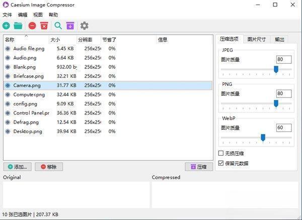 Caesium Image Compressor(图片压缩软件) 2.2.0 绿色版