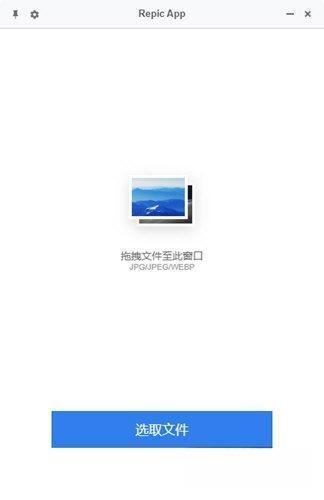 Repic App(图片压缩) 0.1.1 官方版 Repic App(图片压缩) 0.1.1 官方版