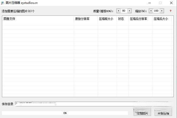 小炎图片压缩器正式版 1.0 绿色免安装版