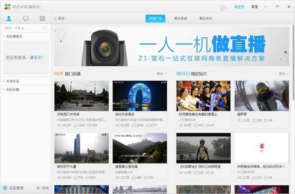 Ezviz Studio(萤石工作室)电脑版 3.6.1.31923 官方版
