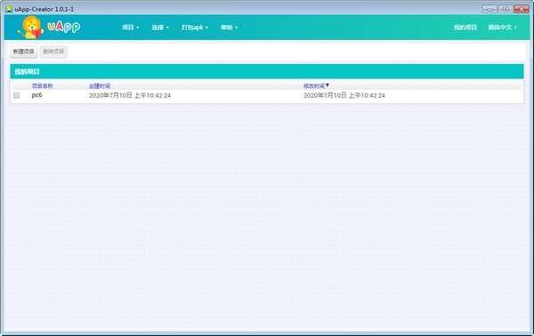 uAPP Creator(安卓应用开发平台)正式版 1.0.1官方版