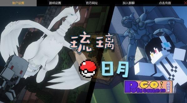 琉璃日月精灵宝可梦电脑版 1.1.9 官方最新版 琉璃日月精灵宝可梦电脑版 1.1.9 官方最新版