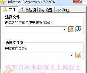 Universal Extractor（解包工具）官方版 2.0.3 最新版