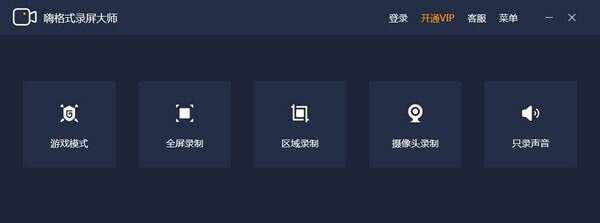 嗨格式录屏大师最新版 3.36.1725.285 官方版 嗨格式录屏大师最新版 3.36.1725.285 官方版