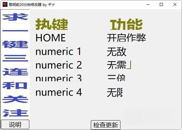 黎明前20分钟修改器 32位/64位 Steam版 黎明前20分钟修改器 32位/64位 Steam版