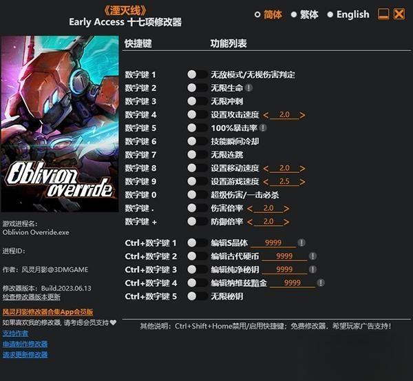 湮灭线修改器3DM版 2023.1 最新版