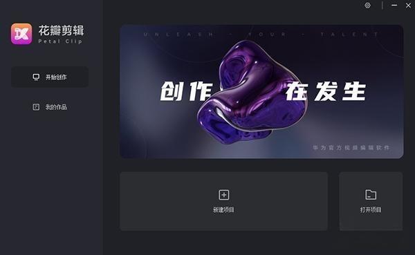 花瓣剪辑电脑版 1.0.0.310 官方最新版 花瓣剪辑电脑版 1.0.0.310 官方最新版