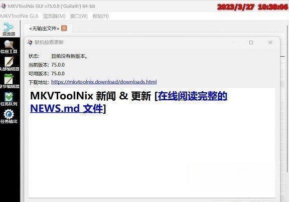 MKToolNix75(MK封装制作软件) 75.0 官方最新版 MKToolNix75(MK封装制作软件) 75.0 官方最新版