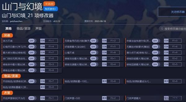 山门与幻境修改器 0.3.12 一修大师版