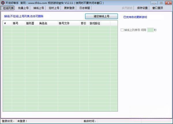新天龙八部好帮手脚本 6.8 官方最新版 新天龙八部好帮手脚本 6.8 官方最新版