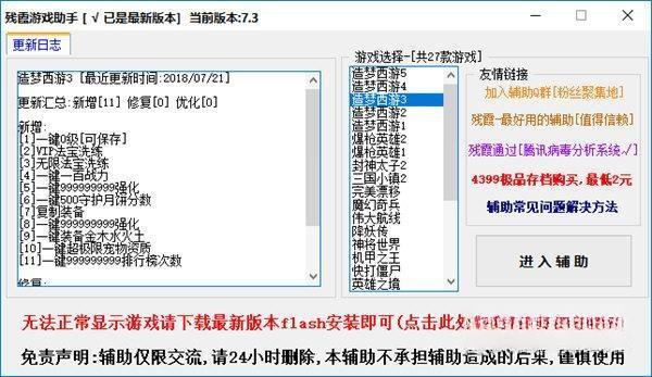 造梦西游3残霞辅助器 官方免费版