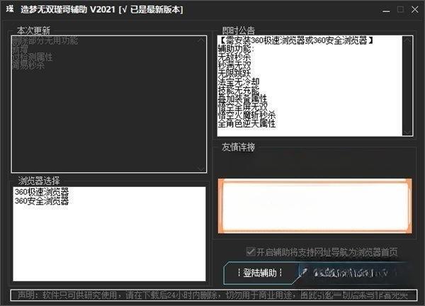 造梦无双瑾哥辅助 1.5.5 2023 最新免费版 造梦无双瑾哥辅助 1.5.5 2023 最新免费版