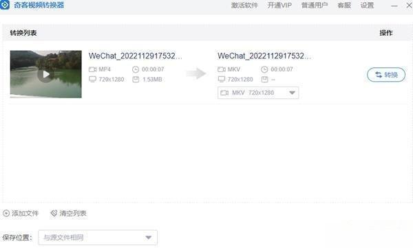 奇客视频转换器 2.5 官方版