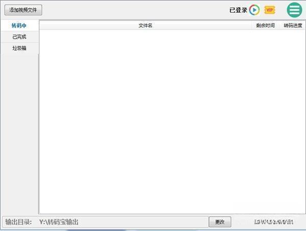 转码宝 1.1 官方版