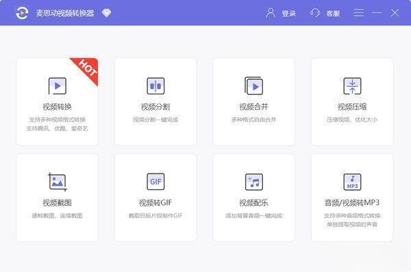 麦思动视频转换器 1.7.8 官方版 麦思动视频转换器 1.7.8 官方版