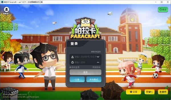 Paracraft帕拉卡3d动画编程创作工具 1.1.44 家庭电脑版 Paracraft帕拉卡3d动画编程创作工具 1.1.44 家庭电脑版