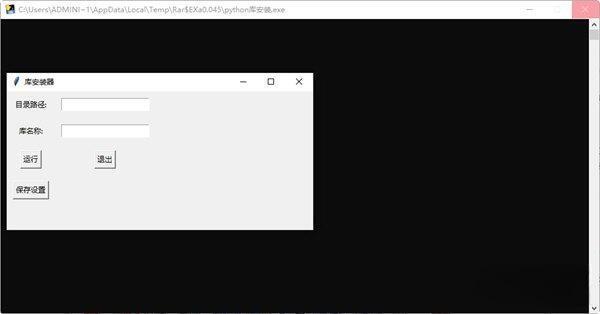 python库安装工具 绿色版 python库安装工具 绿色版
