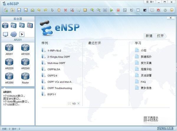 华为eNSP网络设备模拟软件 1.3.00.200T 官方最新版
