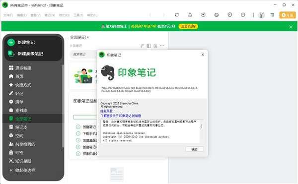 印象笔记电脑版 v7.1.12.7818官方版