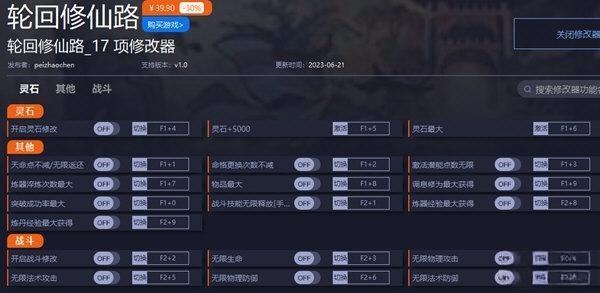 轮回修仙路修改器 一修大师版