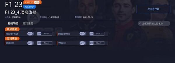 F123 Steam修改器 1.4.1002662 一修大师版