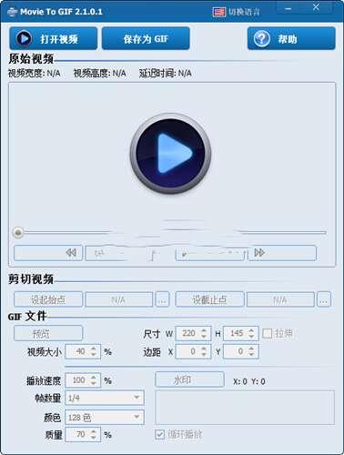 Movie To GIF(视频转GIF软件)官方版 3.2.0.0 最新版