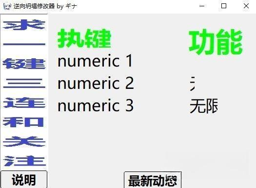 逆向坍塌面包房行动修改器 最新免费版