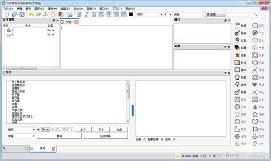 大作家超级写作软件吾爱版 3.0.07 免费版 大作家超级写作软件吾爱版 3.0.07 免费版