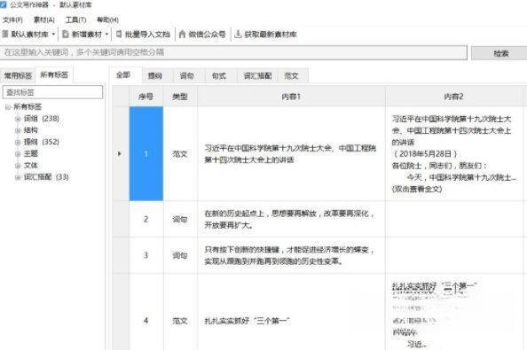 公文写作神器最新版 3.0 最新电脑版 公文写作神器最新版 3.0 最新电脑版