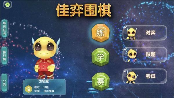佳弈少儿围棋 8.2.1.4 免费版 佳弈少儿围棋 8.2.1.4 免费版