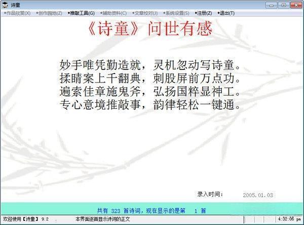 诗童(诗词学习软件) 9.2 官方版