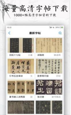 书法碑帖大全APP 2.4.9 免费PC版 书法碑帖大全APP 2.4.9 免费PC版