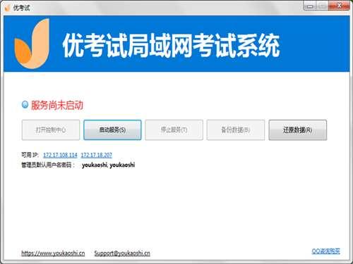 优考试局域网考试系统官方版 4.21.1 最新版